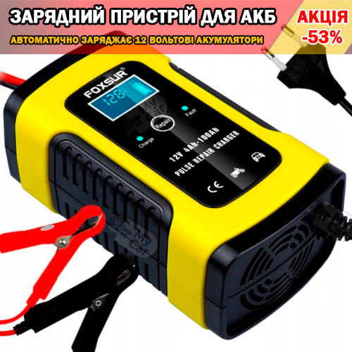 Автомобільний зарядний пристрій